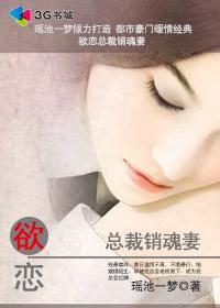 欲禁总裁宠上天