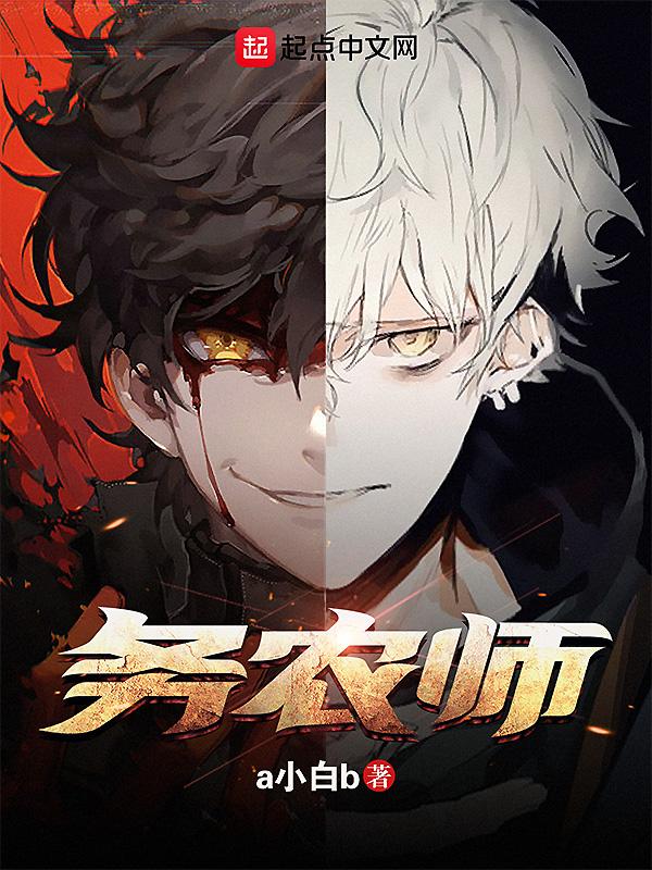 疯了吧!你管这叫务农?