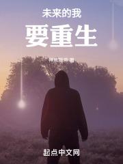 未来的我要重生救校花?我不同意