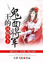 凤唳天下:王的鬼面将军