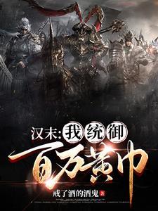 汉末:以骁骑之名永镇华夏