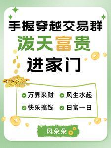 坐拥穿越交易群,国家追着买买买