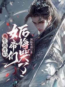 杀神复仇,诸天万界皆颤抖