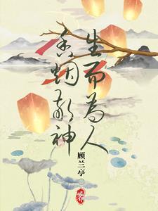 生而为人,香烟敬神