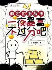 超市通古今,一夜暴富不过分吧