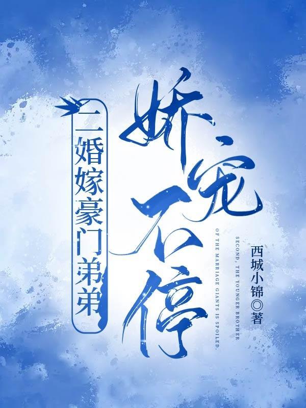 离婚后,我和闺蜜一起嫁豪门