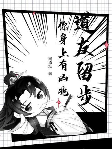 道友留步,你身上有凶兆!