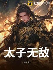 被贬边疆，成就最强藩王