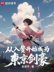 从入赘开始成为东京剑豪