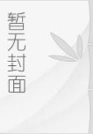 穿越：女法医在古代的破案日常