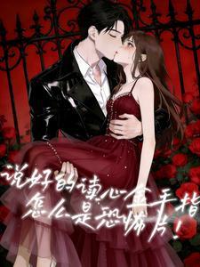 说好的读心金手指,怎么是恐怖片