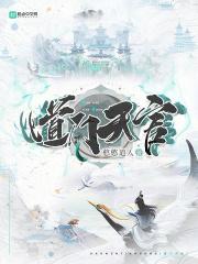 道门天官