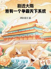 剧透大隋,我有一个争霸天下系统